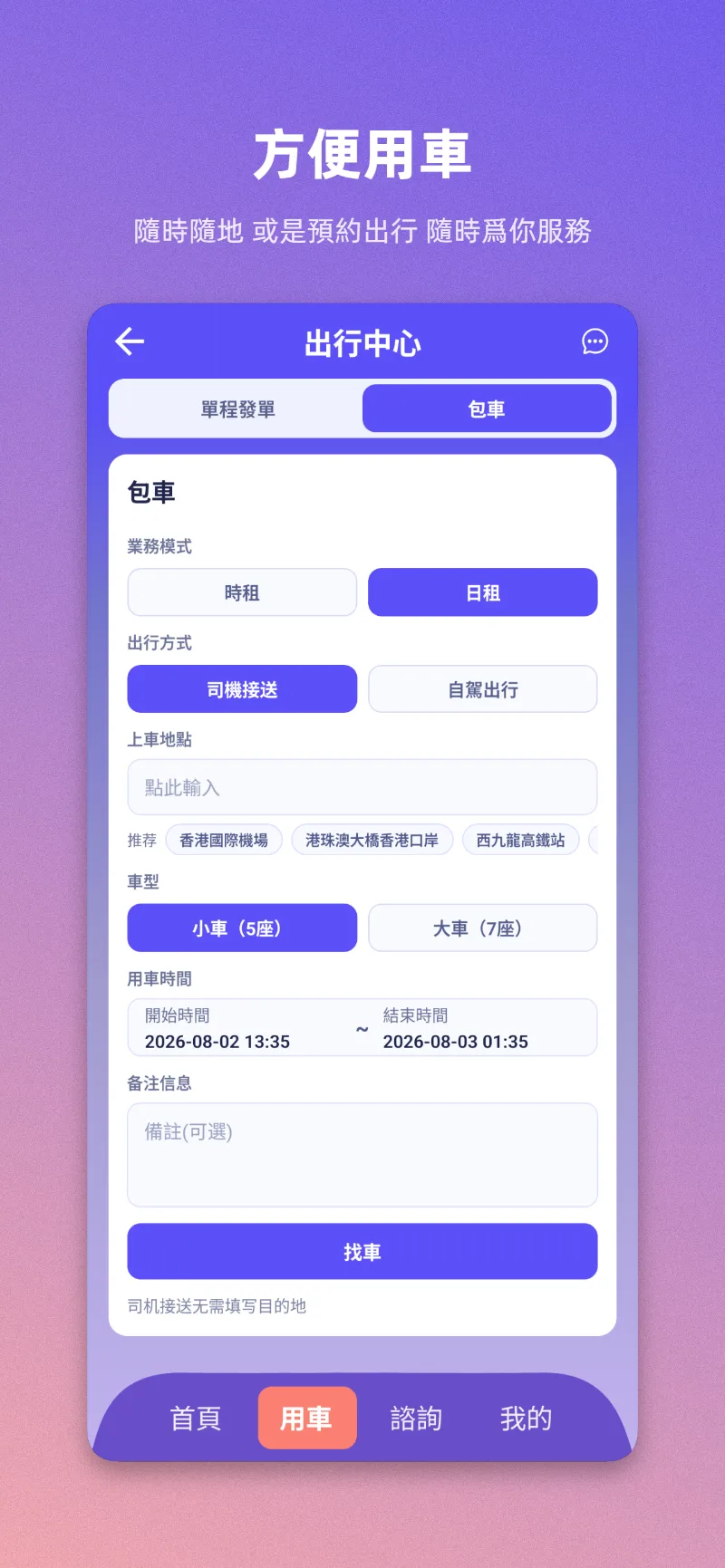 華笙出行包車服務設定介面